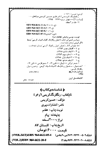 رنگارنگ کریمی 14 جیلد حاج میزا حسن کریمی مراغه ای Rengarengi Kerimi Maragali Kerimi 14 Cild