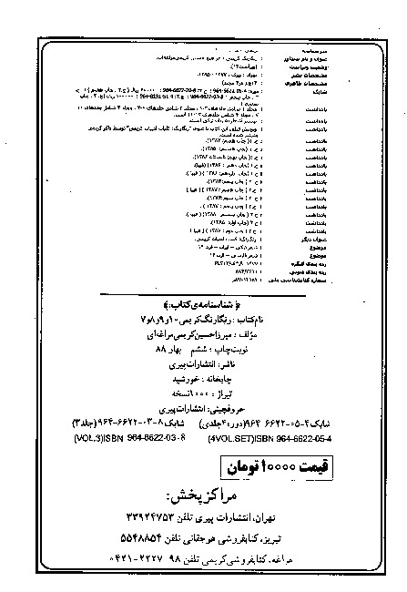 رنگارنگ کریمی 14 جیلد حاج میزا حسن کریمی مراغه ای Rengarengi Kerimi Maragali Kerimi 14 Cild