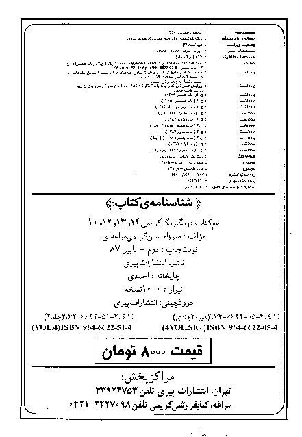 رنگارنگ کریمی 14 جیلد حاج میزا حسن کریمی مراغه ای Rengarengi Kerimi Maragali Kerimi 14 Cild