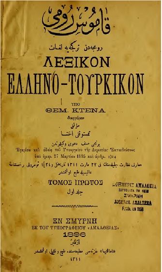 Qamusi Rumi-Rumcadan Türkceye Luğat-Tamsuqli Axtina-1896-1354s