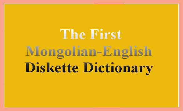 The First Mongolian-English Diskette Dictionary