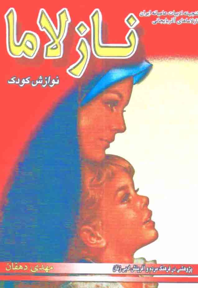 نازلاما - مهدی دهقان - NAZLAMA - 1379 - Mehdi Dehqan