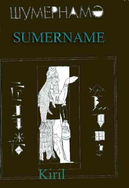 Sumer name-SUMERNAME
