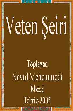 Vətən şeiri-toplayan-nəvid məhəmmədi-Ebced-Tebriz-2005-وطن شعیری-توپلایان-نوید محمدی