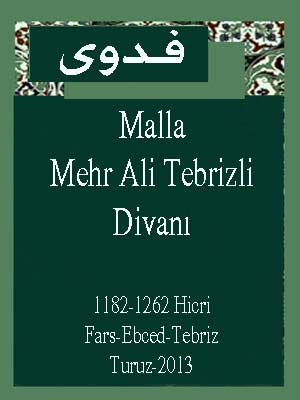 ملا مهرعلی تبریزی خویی  -  MALLA MEHR ALI TEBRIZI - 1182-1262 Hicri