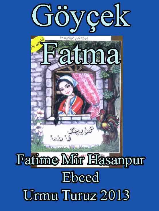 گؤیچک فاتما - فاطمه میرحسن پور - GÖYÇEK FATMA - Fatime Mir Hasanpur