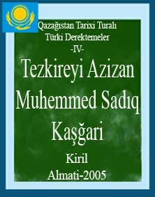 Qazağistan Tarixi -IV- Muhemmed Sadıq Kaşğari-Tezkireyi Ezizan