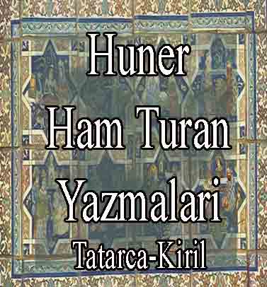 Huner Ham Turan Yazmalari-Azhar Mahammadi-Tatarca-Kiril