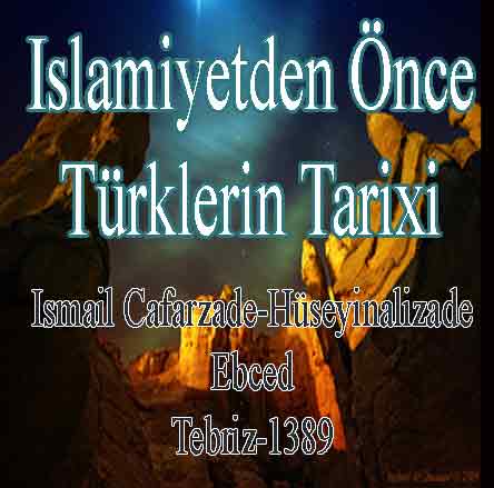 640- Islamiyetden Önce Türklerin Tarixi (Ismayıl Cafarzade-Siyamek Hüseyinalizade )(Ebced)(Tebriz-1389