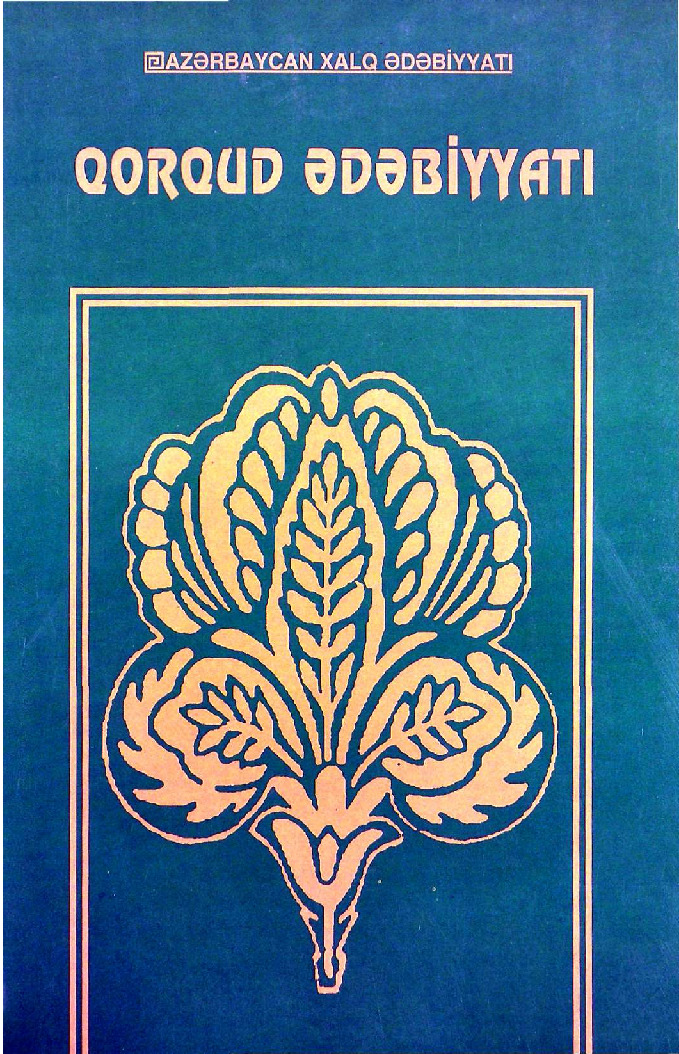 Qorqud edebiyatı-Bedii eserler-Baki-2004-368s