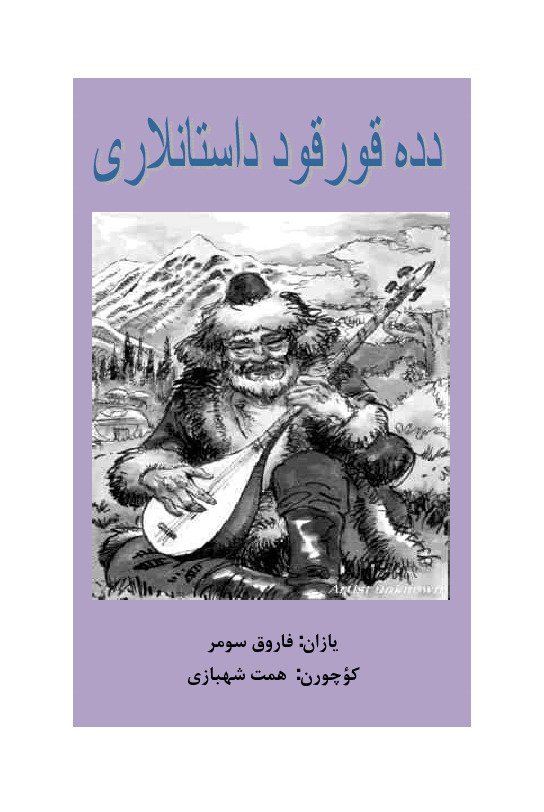Dede Qorqud Destanlari-Faruq Sumer-Himmet Shehbazi-Duşerge-Ebced-1391-96s