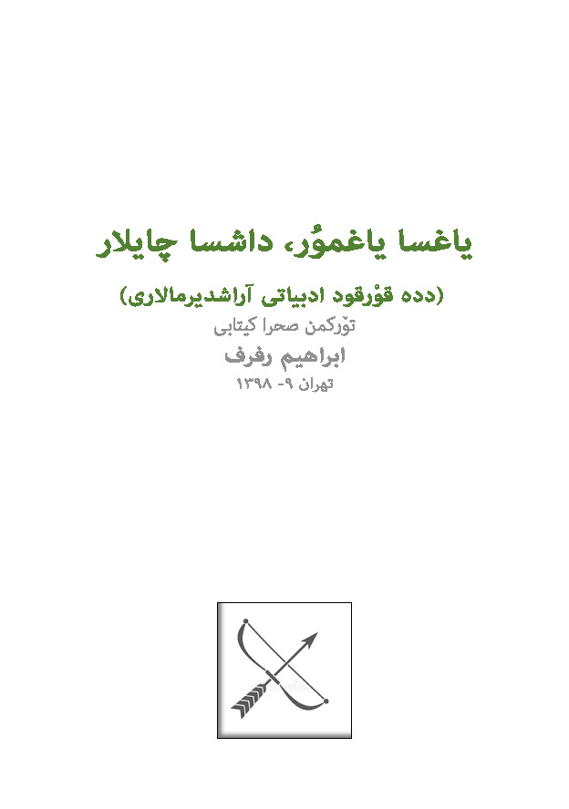 Yağsa Yağmur Daşsa Çaylar- Dedequrqud Edebiyatı Ibrahim Refref-Ebced-1398-137s