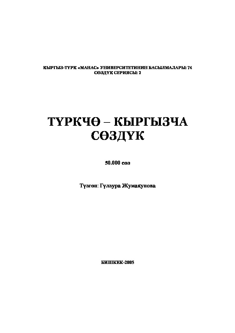 Türkce-Qırqızca Sözlük-50000 Söz-Qılzura Yımakınov-Kiril-Bişkek-2005-1000s