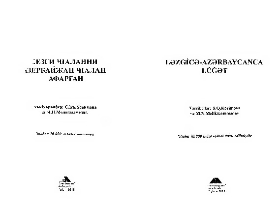 Lezgi-Azerbaycan Türkcesi Sözlük-70 000 Başlıq-S.Q.Kerimova-M.N.Melikmemmdov-Kiril-Latin-2015-800s