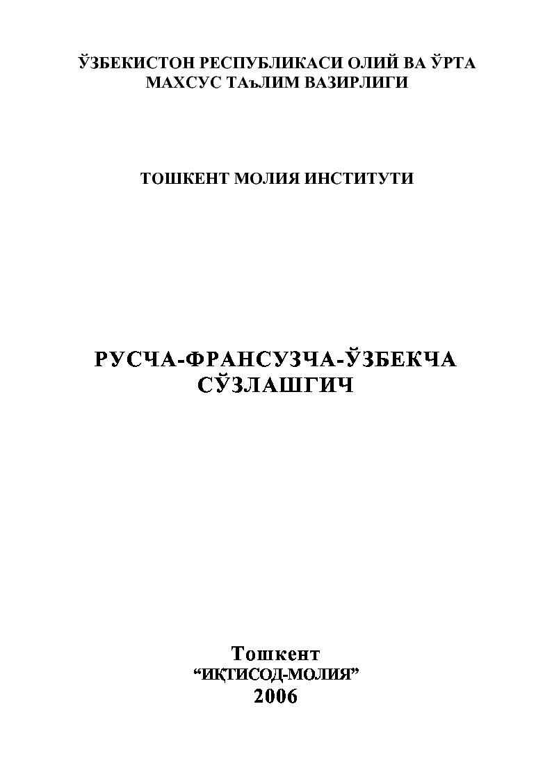 Rusca-Üzbekce Finans Sözlüğü-Kiril-2006-69s