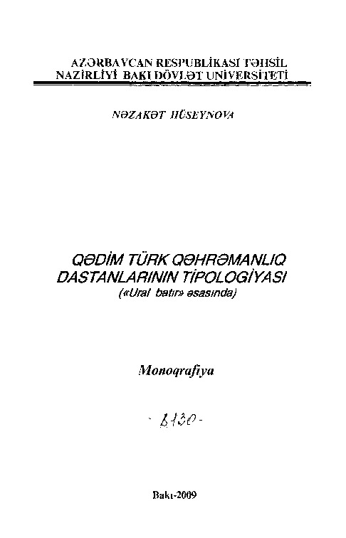 Qedim Türk Qehremanlıq Dastanlarının Tipoloqyası-Ural Batır Esasında-Monoqrafya-N.H.Hüseynova-2009-155s