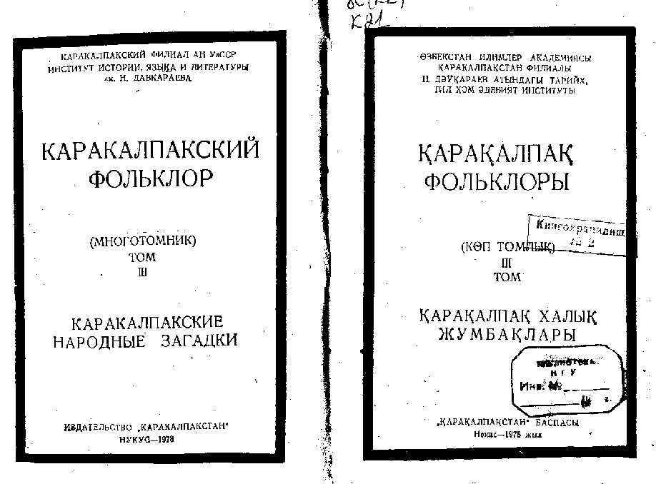 Qaraqalpaq Folk 3 kiril 1978 202