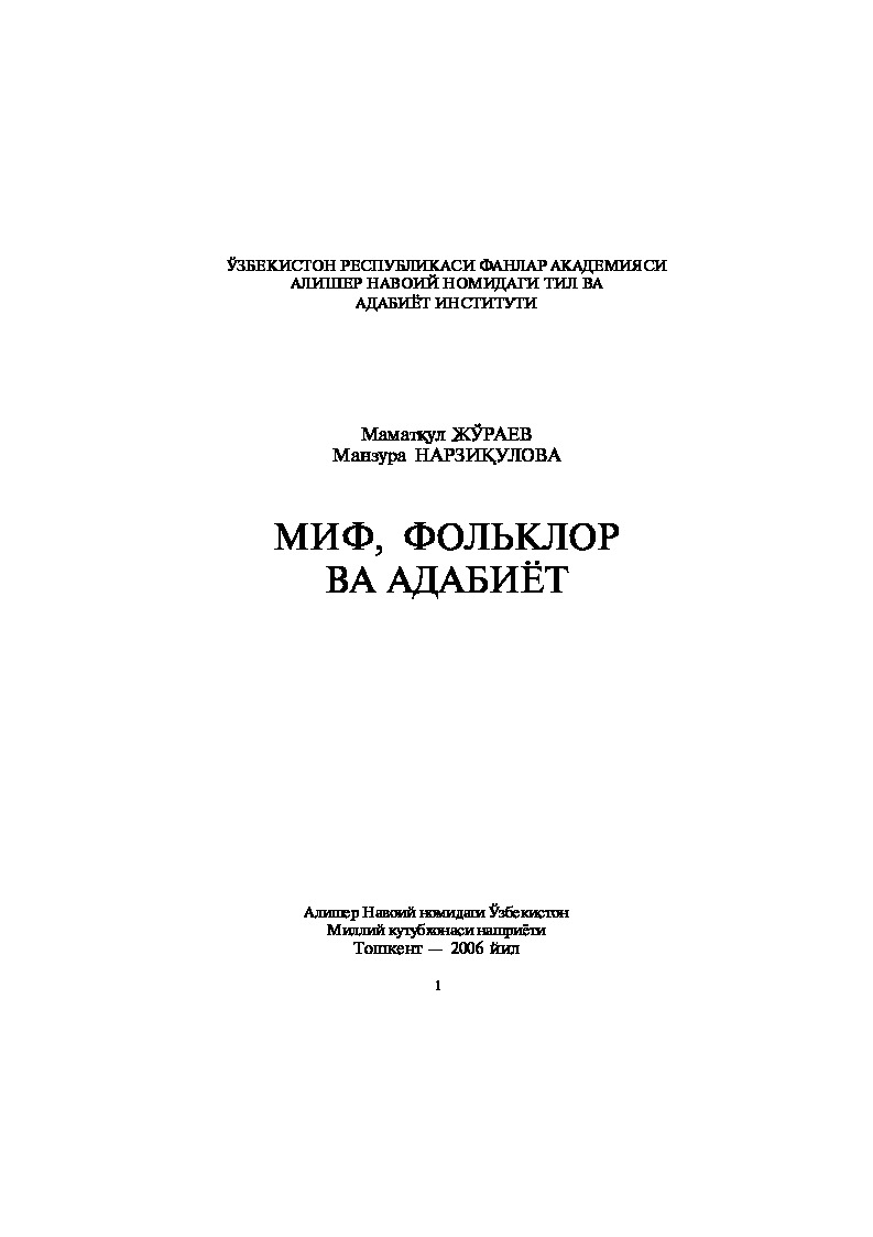 Mif Folklor Ve Edebiyat- Memmedqulu Curayev- Kiril-Özbekce- Dashkend 2006 184
