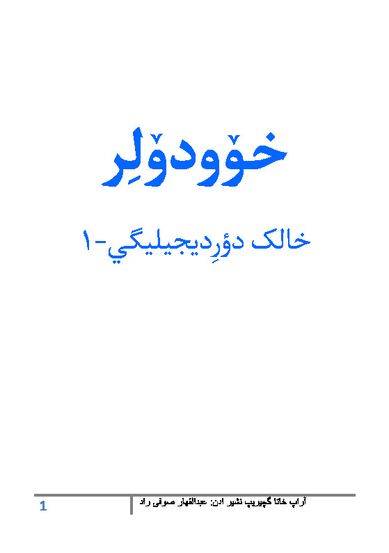 Hüdüler-Köçüren-Abdulqahhar Sufiyerad-Türkmence-Ebced-218s