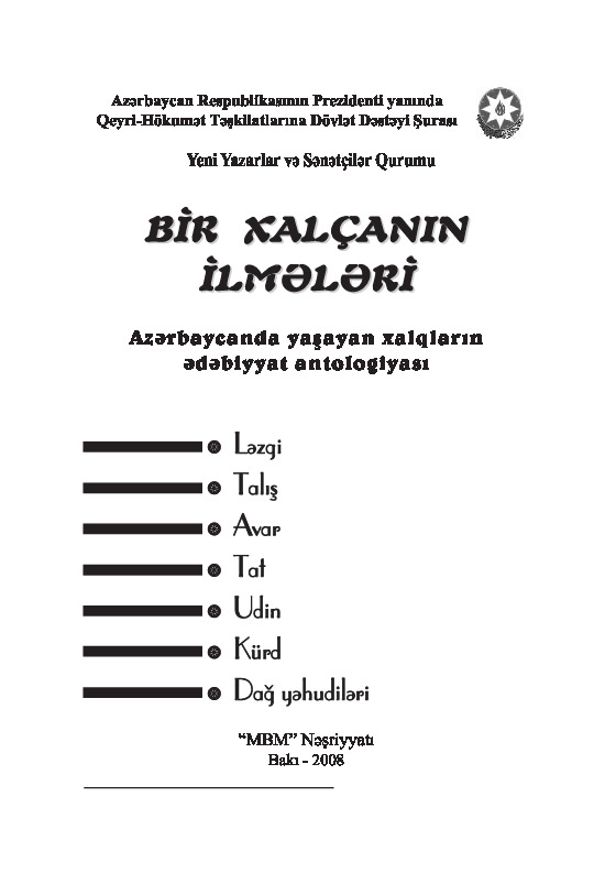 Bir Xalçanın Ilmeleri-Azerbaycanda Yaşayan Eller Edebiyatı Antolojyası-Baki-2008-288s