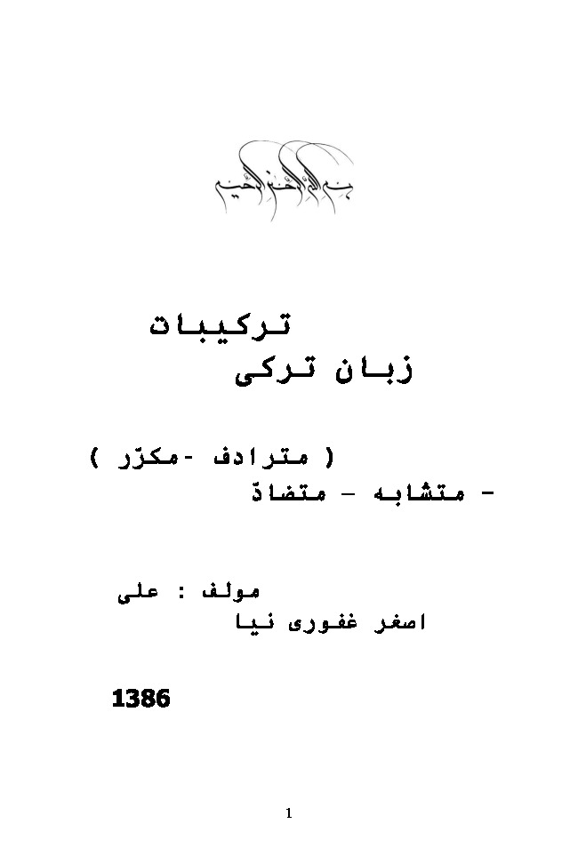 Ttürkcenin Terkibati- Ali Esger Qefuriniya-Fars-1386-354s