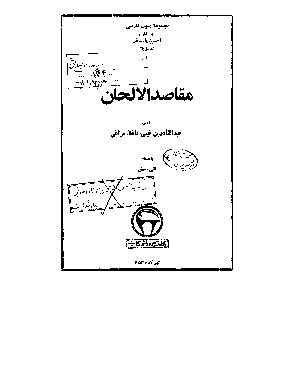 Maqasiduelhan-Abdülqadiribni Qeybi Hafizi Maraği-Teqi Biniş-Fars-1356-280