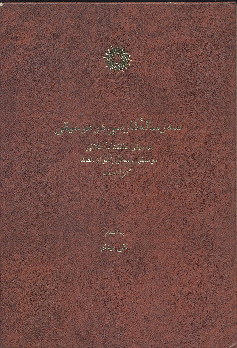 Se Resaleyi Farsi Der Musiqi-Teqi Biniş-1371-201