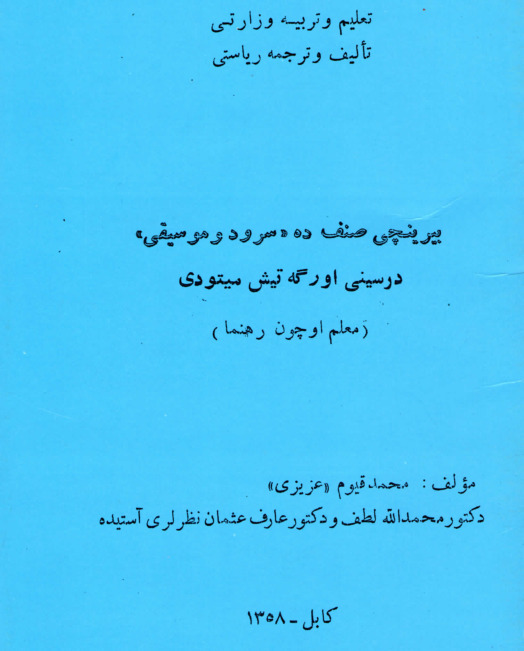 Birinci Sınıfda Surud Ve Musiqi Öğretiş Metodi-Mehemmed Qeyyum-Türkce-Ebced-Kabul-1981-39s