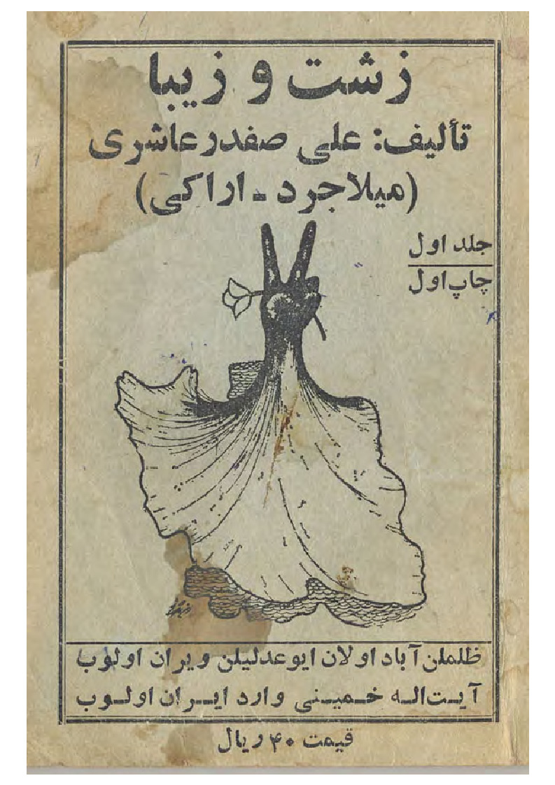 Zişt  o Ziba-Erak Türkleri-Ali Sefderiye Aşiri-Milacerd-1558-44s