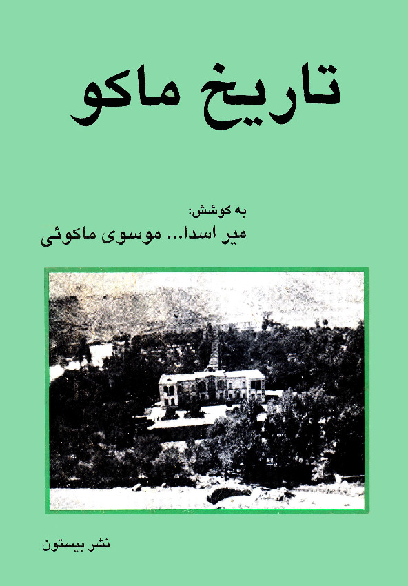 Tarixi Maku-Museviye Makuyi-Farsca-1376-206s-Sultan Abdulhemidi Saniye-aHmed Refiq-Ebced-9s