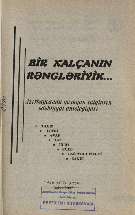 Bir Xalçanın Rengleriyik-Azerbaycanda Yaşayan Xalqların Edebiyat Antolojyasi-2007-352s