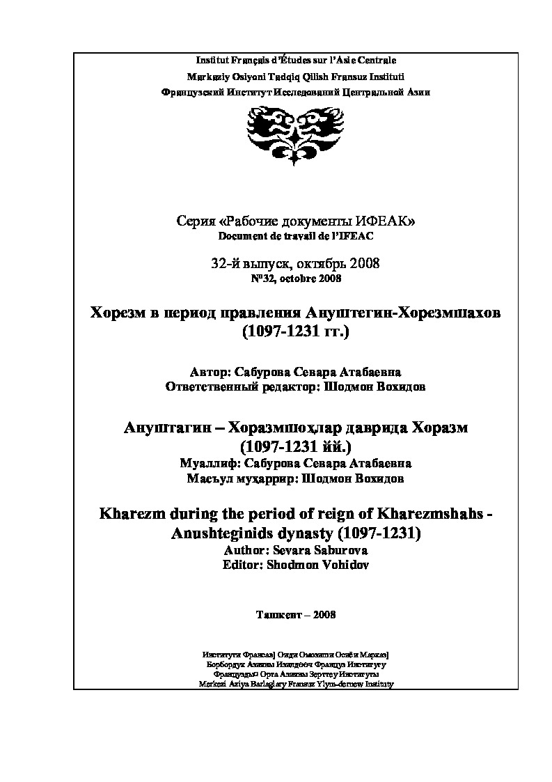 Anuştekin-1097-1231-Xarezmşahlar Devrde Xarezm-Sevara Seburova-Özbekce-Kiril-2008-163
