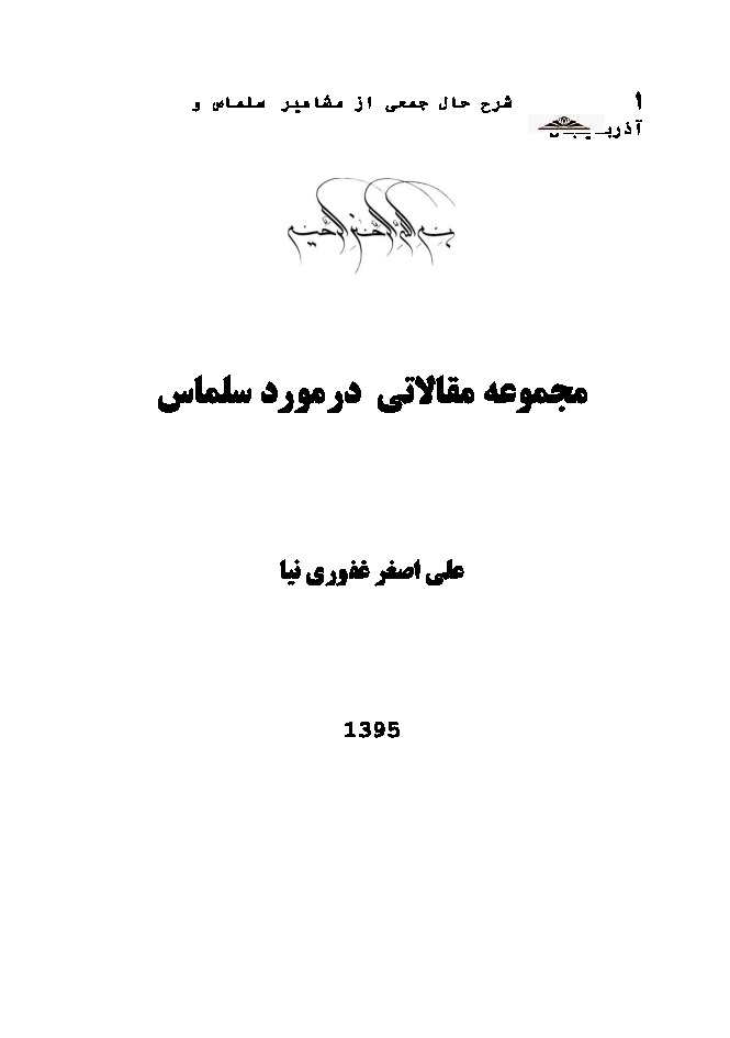 Salmas üzre Meqaleler-Ali Esger Qefuriniya-Fars-1395-218s