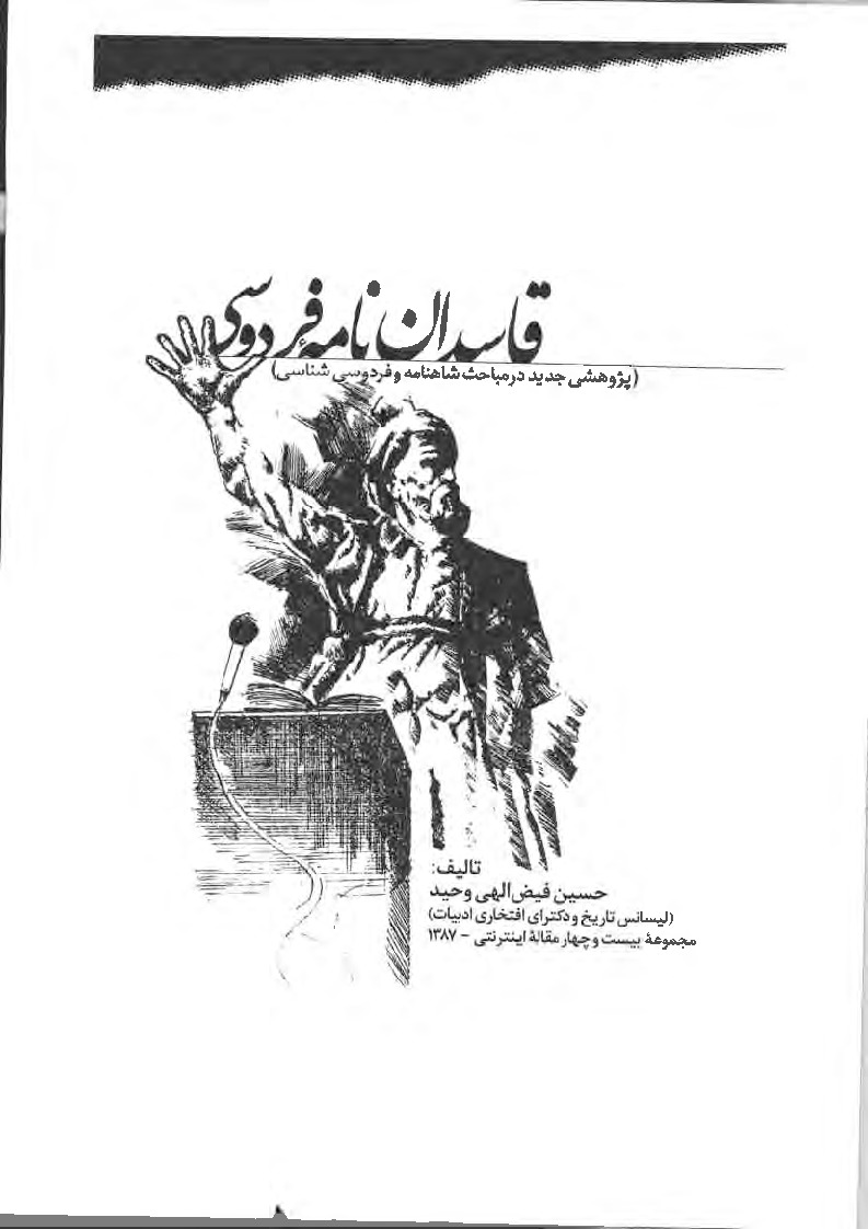 Firdovsi Qasdan Namesi-Feyzullahiye Vehid Farsca 1387 275