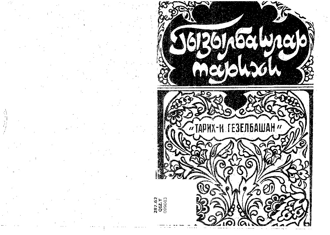 Qızılbaşlar Tarixi-Çevri-M. Mehemmedi-Kiril-1993-48s+latincesi-26s