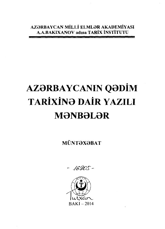 Azerbaycanın Qedim Tarixine Dair Yazılı Menbeler-Muntexebat-Baki-2014-204s