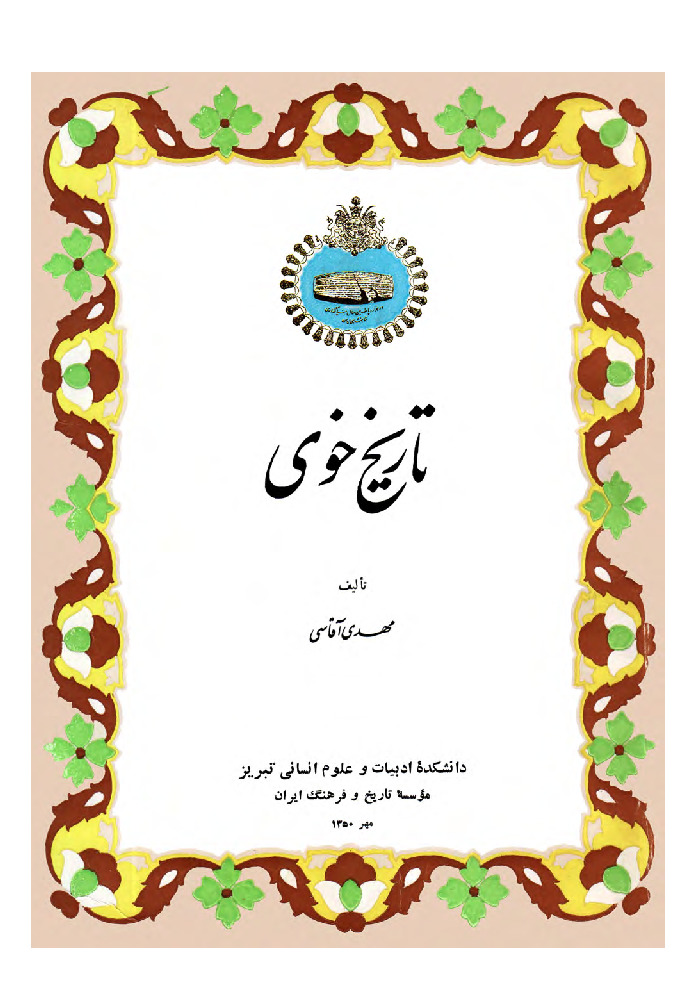 Tarixi Xoy-Mehdi Ağası-Fars-1350-660s