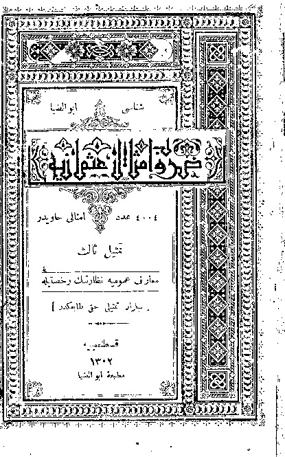 Zurubi Emsali Osmaniyye-şinasi Ibrahim-Ebced-1302-528s