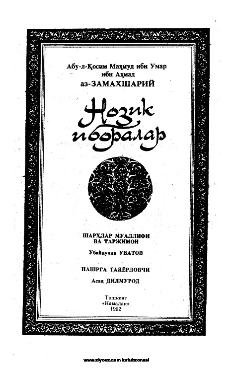 Nazik Ibareler-Ezzemexşeri-Ibadullah Ibadov-Özbek-Kiril-1992-80