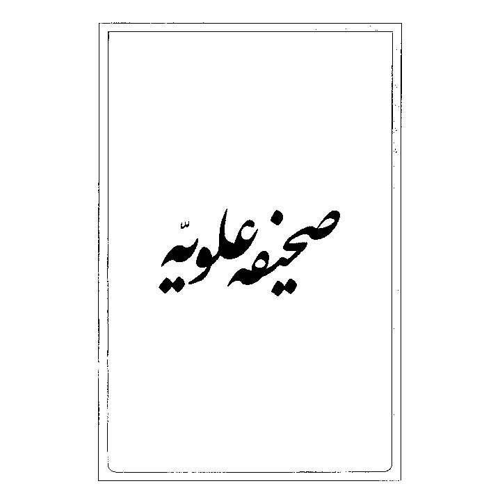 Sahifeyi Aleviyye -Hz.Imam Ali Dualari-Salih Semahiçi-Çev-Ali Akay-2014-315s