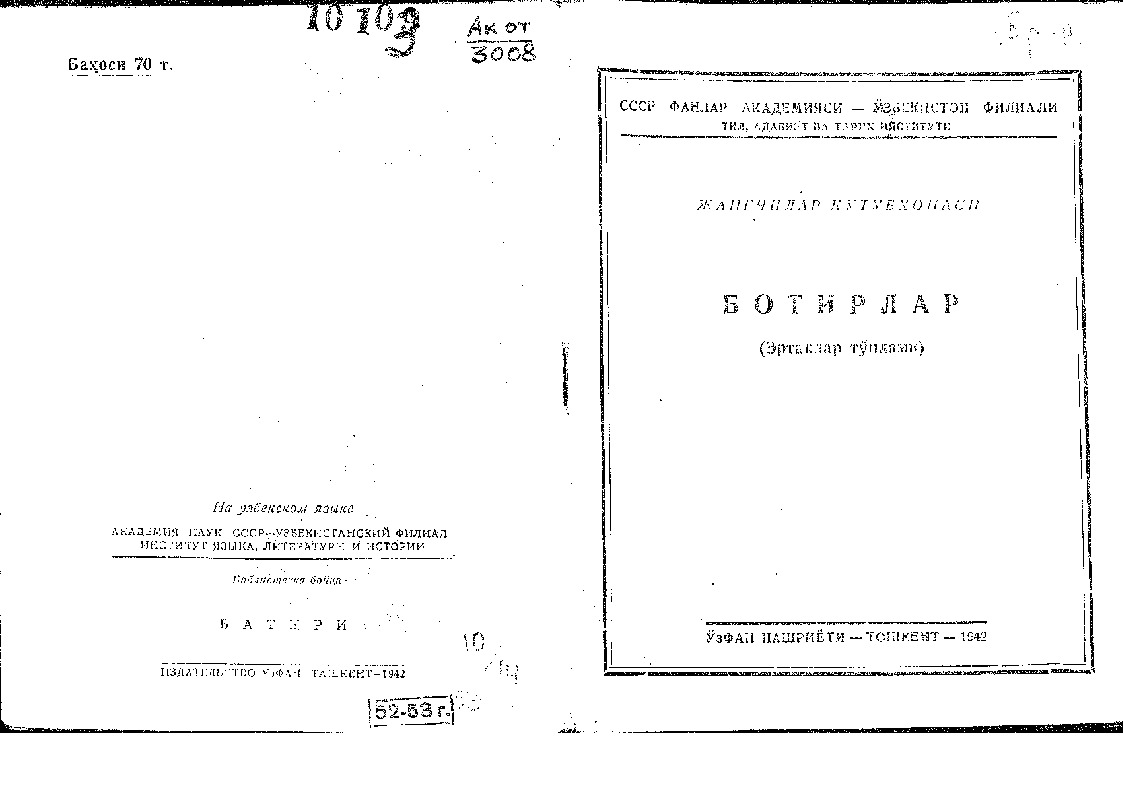 Batırlar-ertekiler toplamı-Özbekce-Kiril-Daşkend-1942-31s