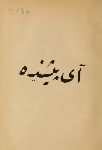 Ay Peşinde-Refiq Xalid Qaray-Ebced-1338.H-160s