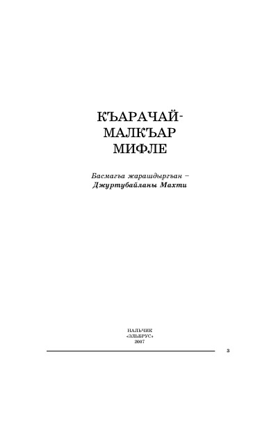 Qaraçay Malqar Mifi-Jurtubayev-Qaraçay Türkcesi-Kiril-2007-497s