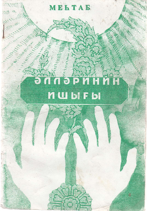 Ellerinin Işığı-Mehtab-Kiril-1998-30s