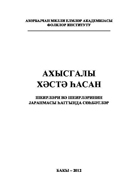 Axısqalı Xesde Hasan-Şiirleri Ve Şiirlerimnin Yaranması Haqqında Söhbetler-Ali Şamil-Kiril-Baki-2012-248s