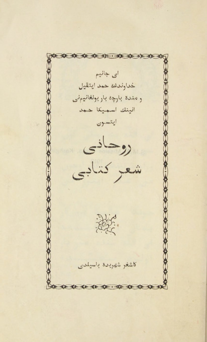 Ruhani Şiir Kitabi-Qaşqay-Ebced-1913-196s