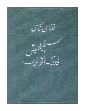 Nizami Gencevinin Seçilmiş Lirik Eserleri-Ebced-Baki-1983-138s