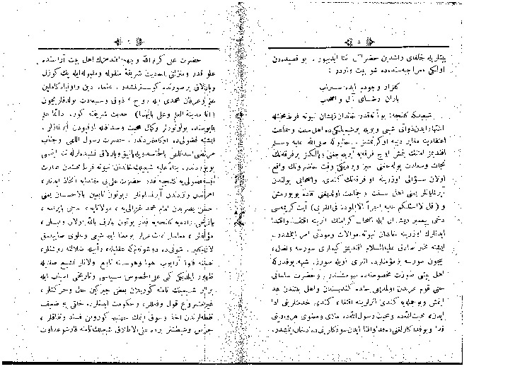 Fuzuli Uzre Bir Iki Soz Ibrahim Esqi Ebced 1338 50s