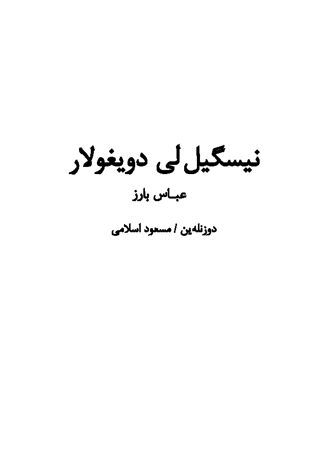 Nisgilli Duyqular Abbas Bariz Düzenleyen Mesud Islami-2009 538