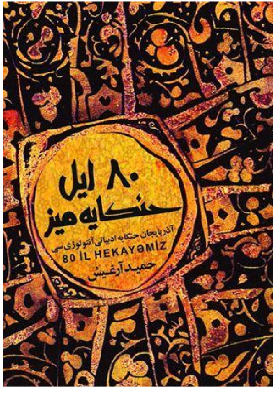 Seksen Il Hikayemiz-Azerbaycan Hikaye Edebiyatı Antolojisi-1300-1380--Hemid Arğiş- ebced-2012-452s